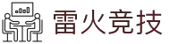 雷火·竞技(中国)-全球领先的电竞赛事平台